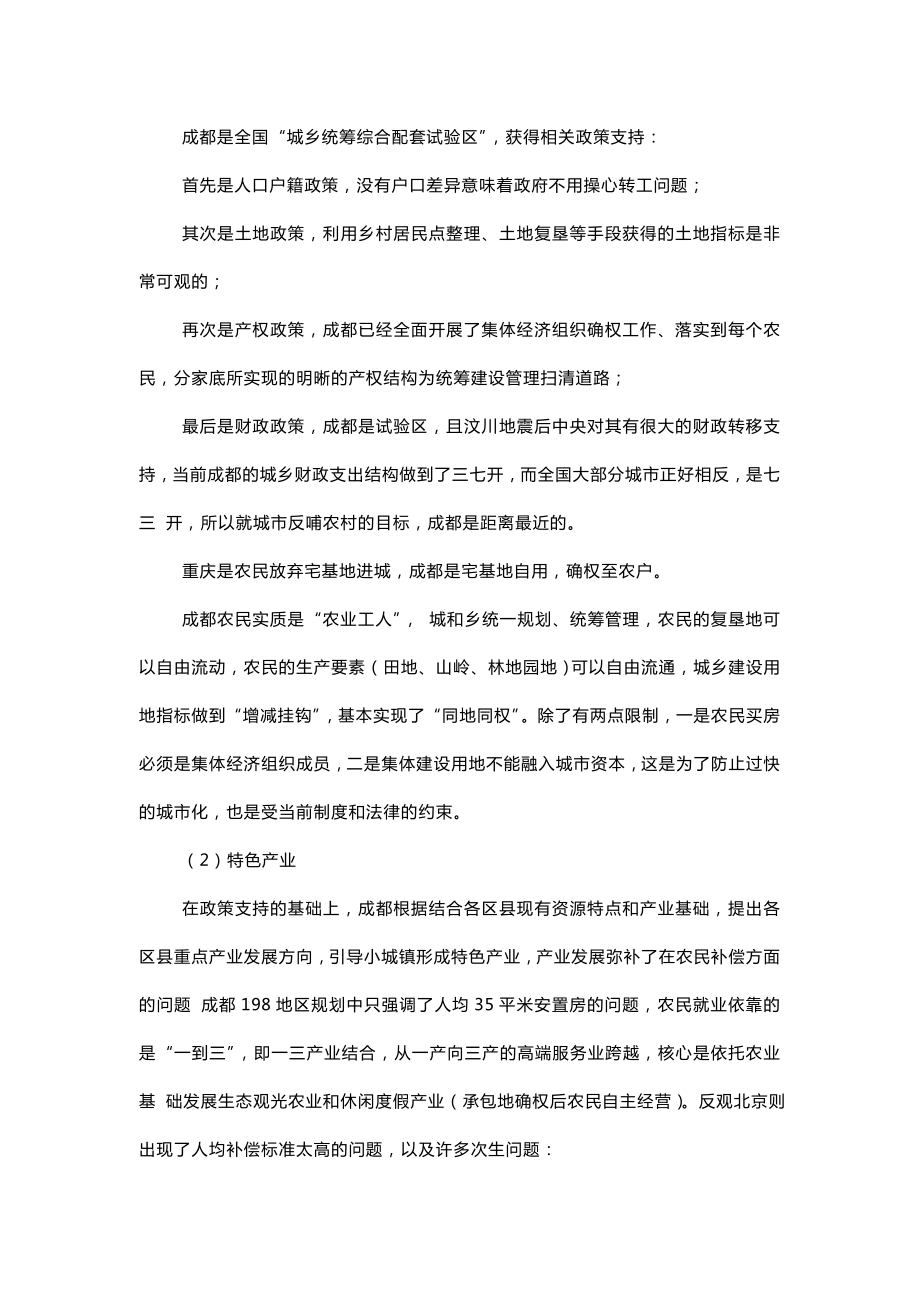 国内外小城镇规划实施经验.doc_第3页