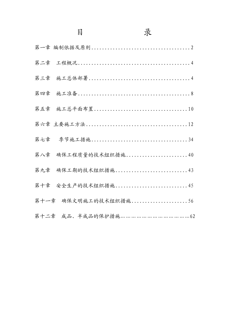 一体化安置小区室外工程施工组织设计.doc_第1页