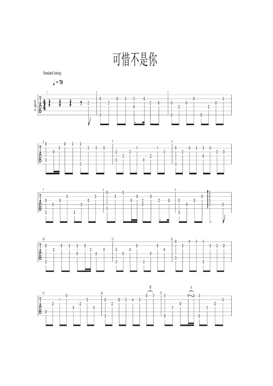 可惜不是你吉他谱1.docx_第1页