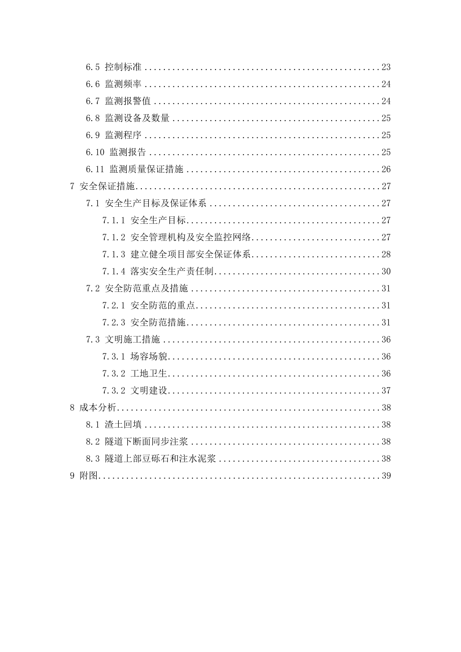 深圳地铁布吉站百鸽笼站暗挖盾构空推段隧道施工方案1.doc_第2页