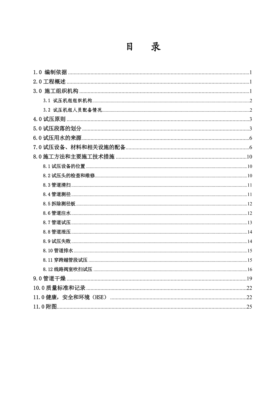 三标段通球测径试压施工方案.doc_第2页