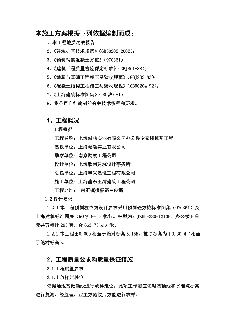 上海诚功实业有限公司办公楼专家楼桩基工程施工组织设计.doc_第3页