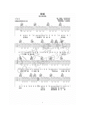 丢火车乐队《秋城》吉他谱六线谱 G调指法小琪琴社编配 吉他谱.docx