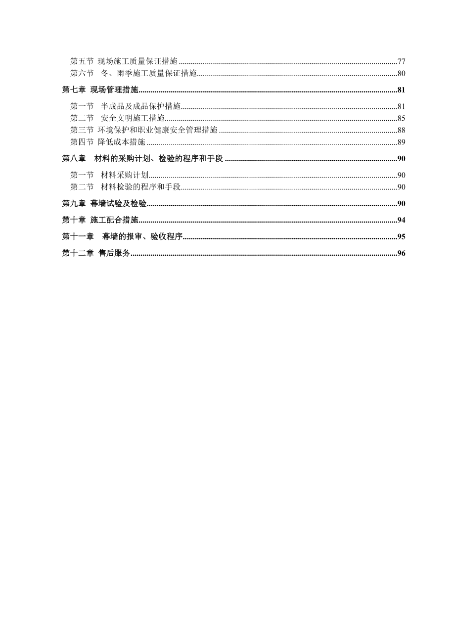 软件开发中心技术标幕墙及门窗招标文件、设计方案及规范.doc_第2页