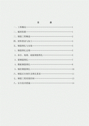 义乌商贸城工程钢筋工程施工方案.doc