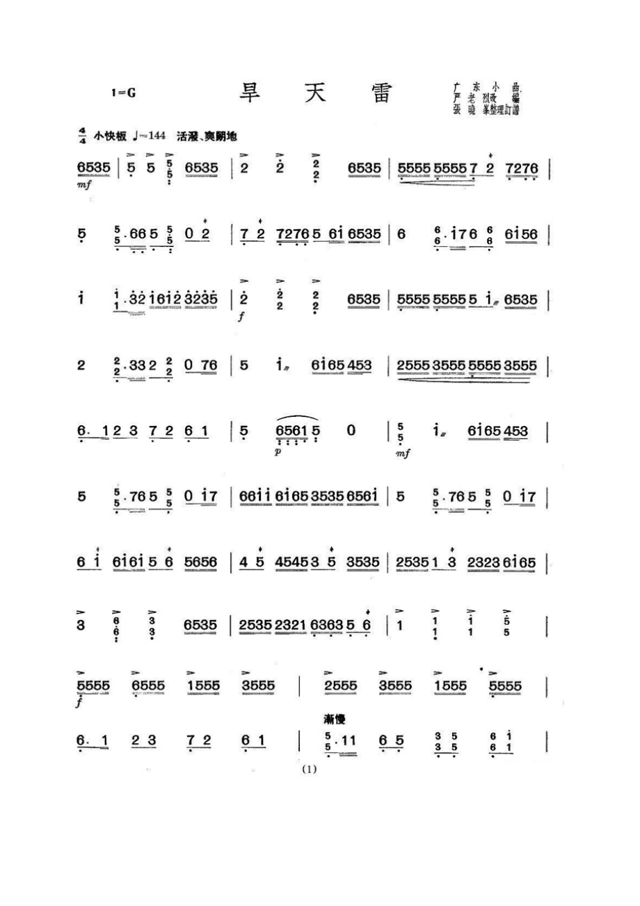 扬琴旱天雷.docx_第1页