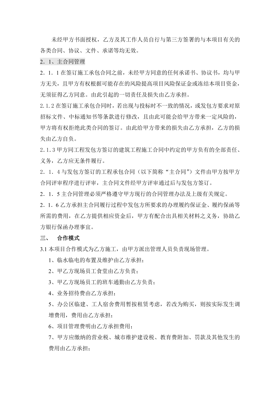 建筑工程项目管理合作协议书.doc_第3页