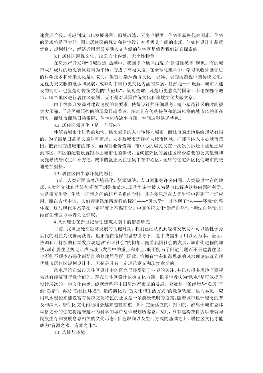 传统“风水理论”在当今居住区规划设计中的应用.doc_第2页