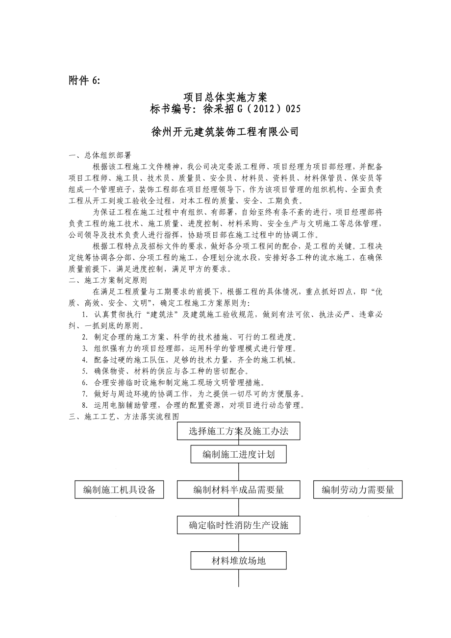 附件6：项目总体实施方案徐州政府采购网.doc_第1页