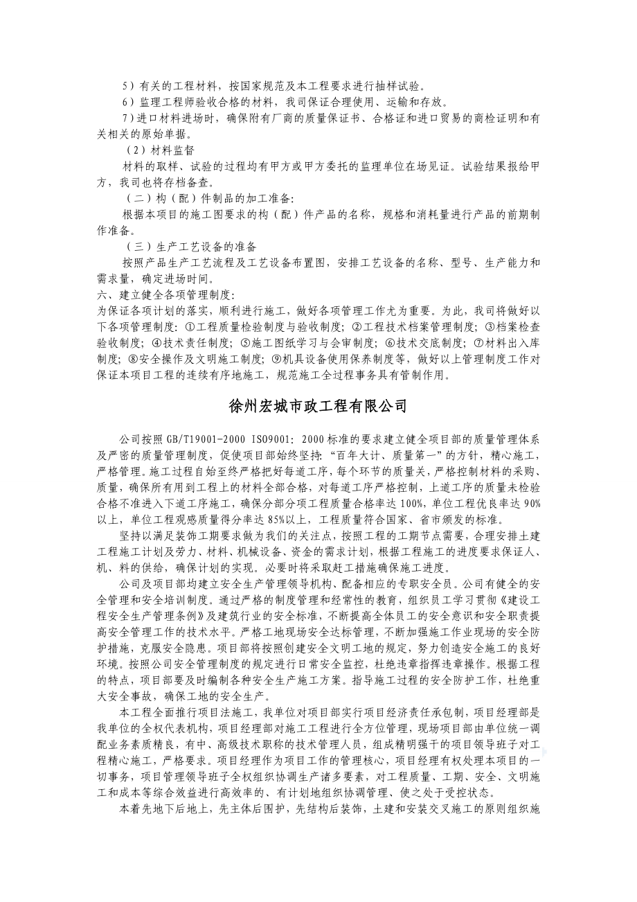 附件6：项目总体实施方案徐州政府采购网.doc_第3页