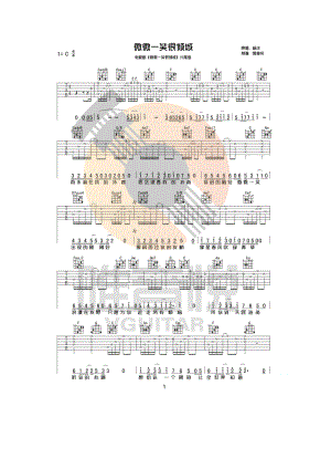 微微一笑很倾城吉他谱六线谱 杨洋 C调完整版 唯音悦制谱C调高清弹唱谱电影《微微一笑很倾城》主题曲 吉他谱.docx