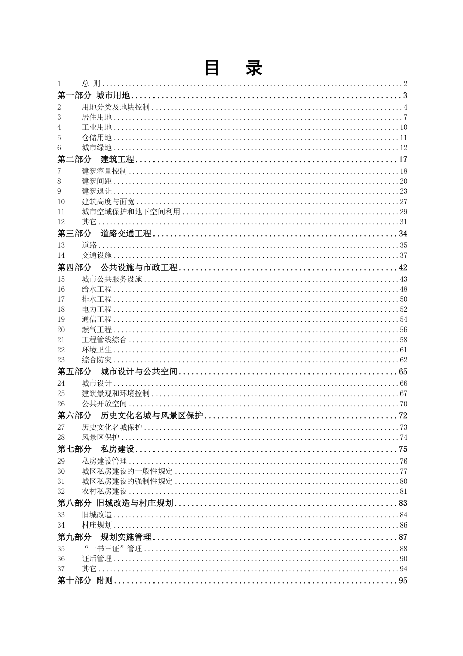 【肇庆市城乡规划管理技术规定8月】.doc_第2页