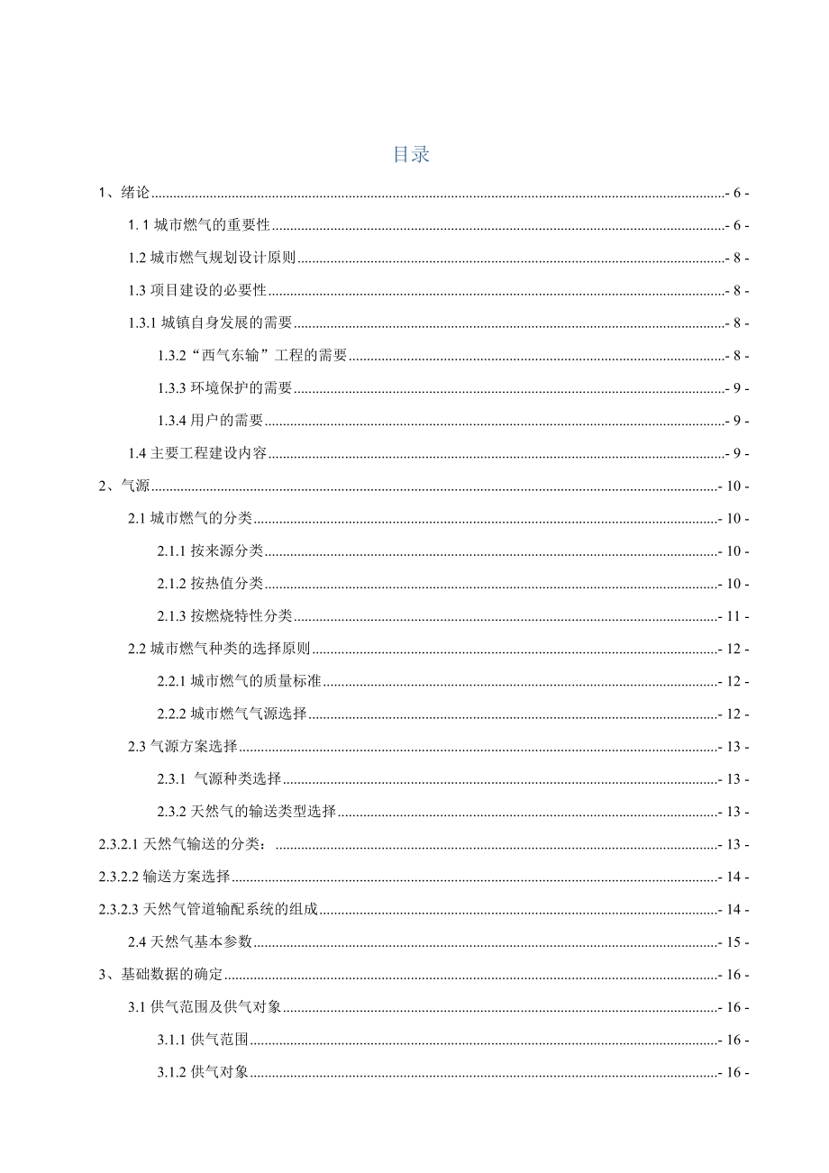 城市燃气规划设计.doc_第1页