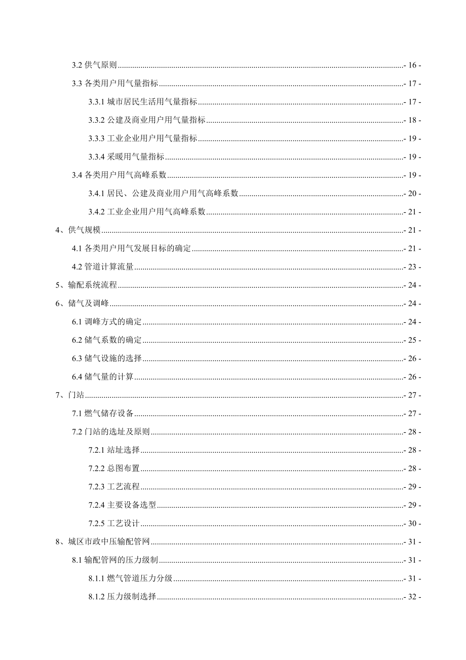 城市燃气规划设计.doc_第2页