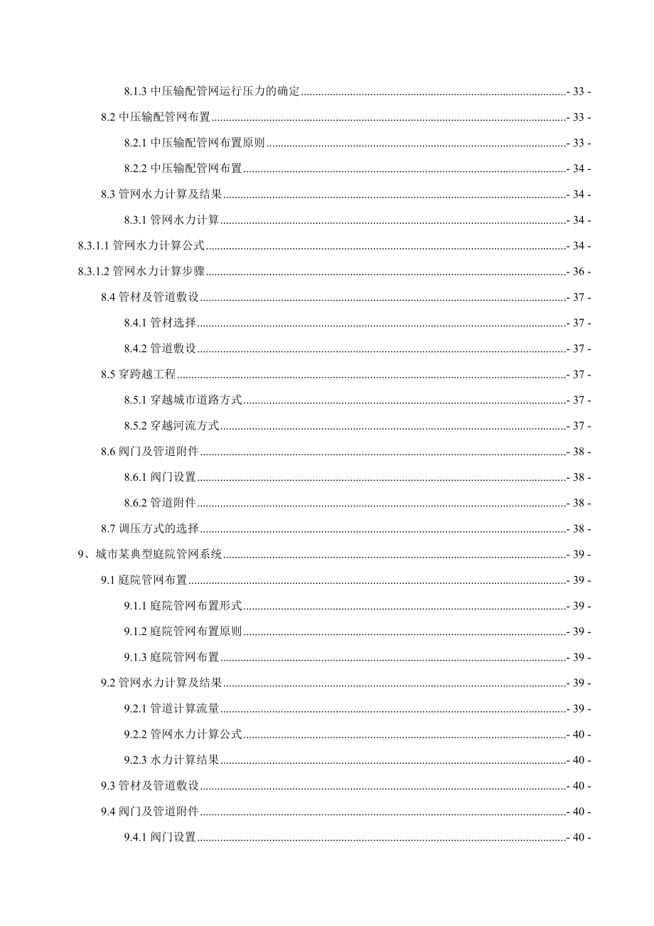 城市燃气规划设计.doc_第3页