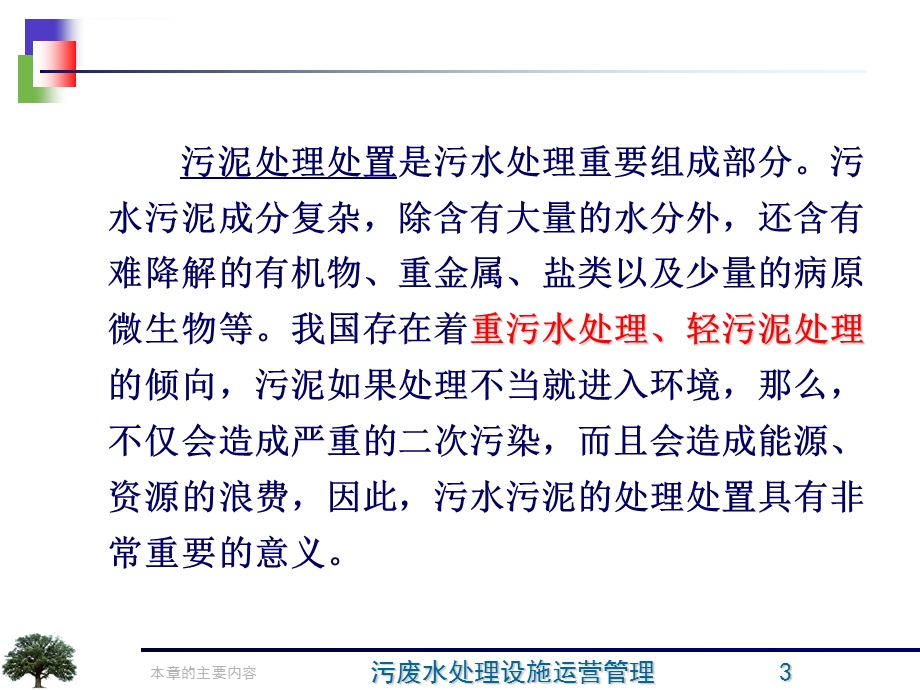 污泥处理与处置ppt课件.ppt_第3页