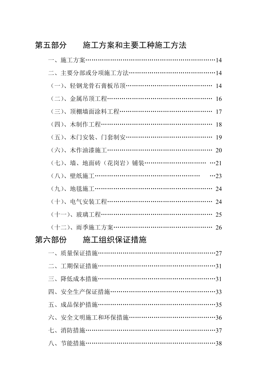 中烟金山施工组织设计.doc_第2页