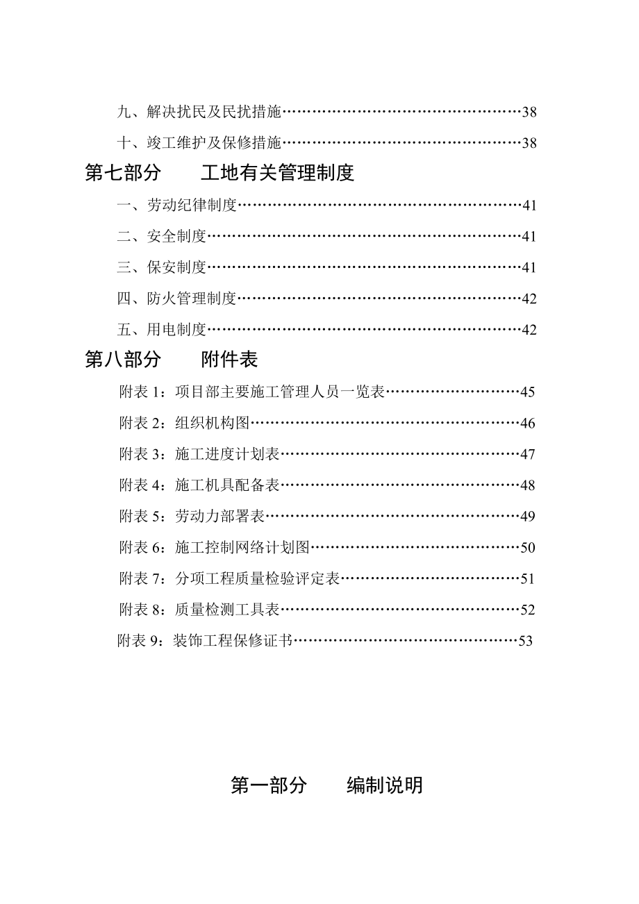 中烟金山施工组织设计.doc_第3页