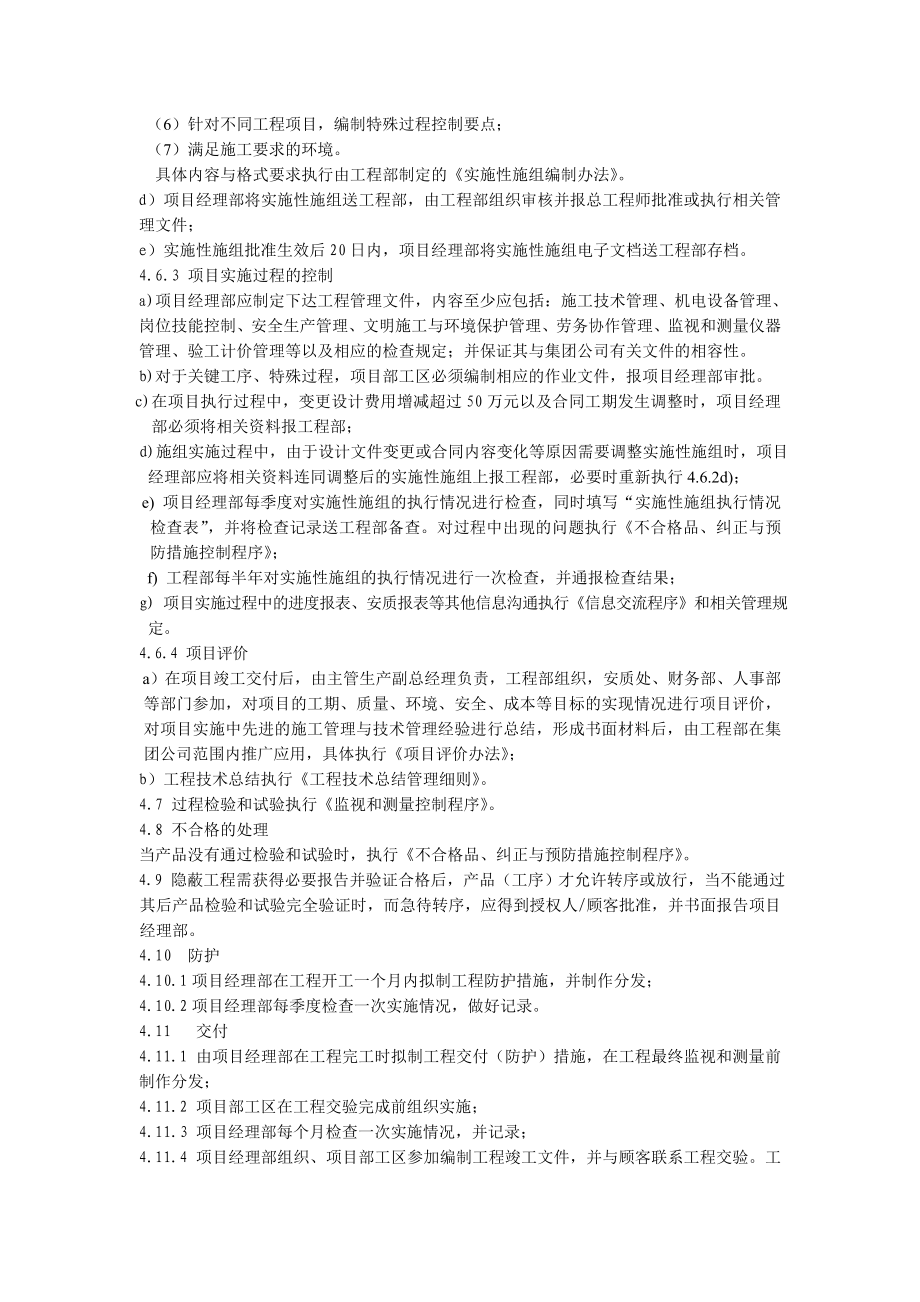 中铁集团施工过程控制程序.doc_第3页