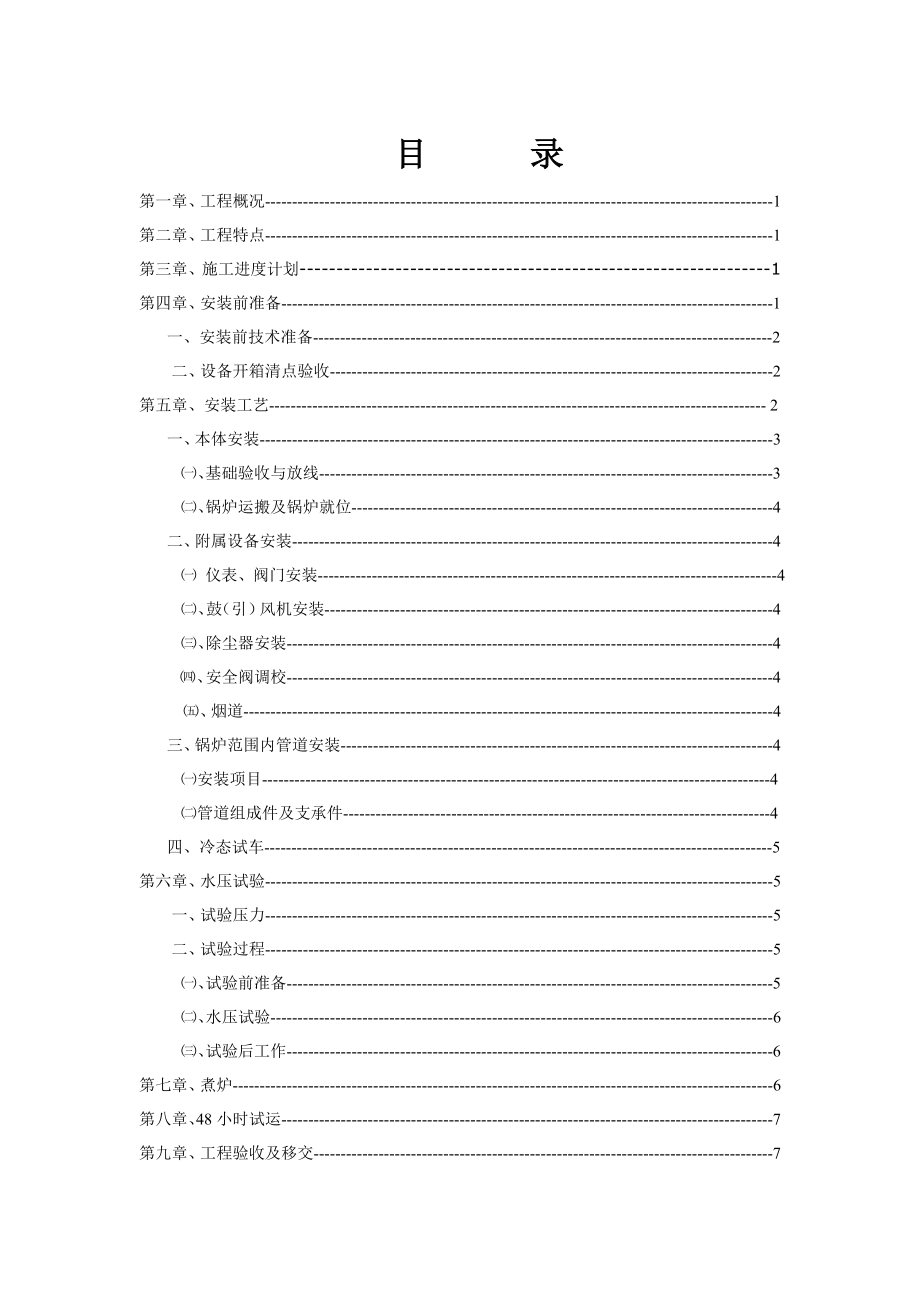 余热蒸汽锅炉安装施工组织设计方案.doc_第2页