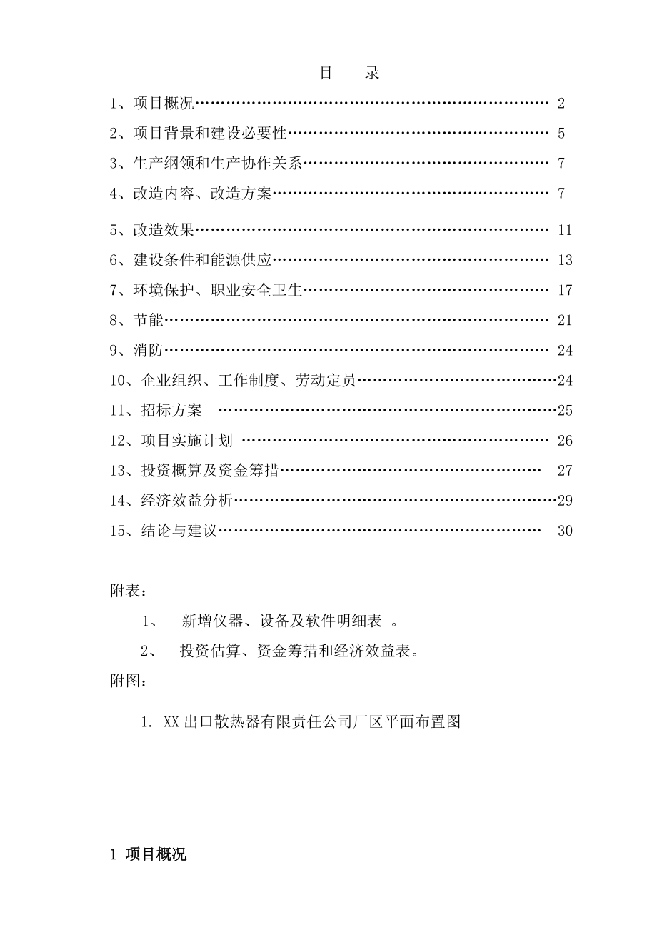 铸铁散热器烘芯炉节能改造项目可行性研究报告.doc_第2页