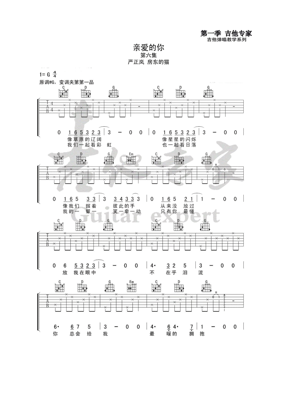亲爱的你吉他谱 吉他谱.docx_第1页
