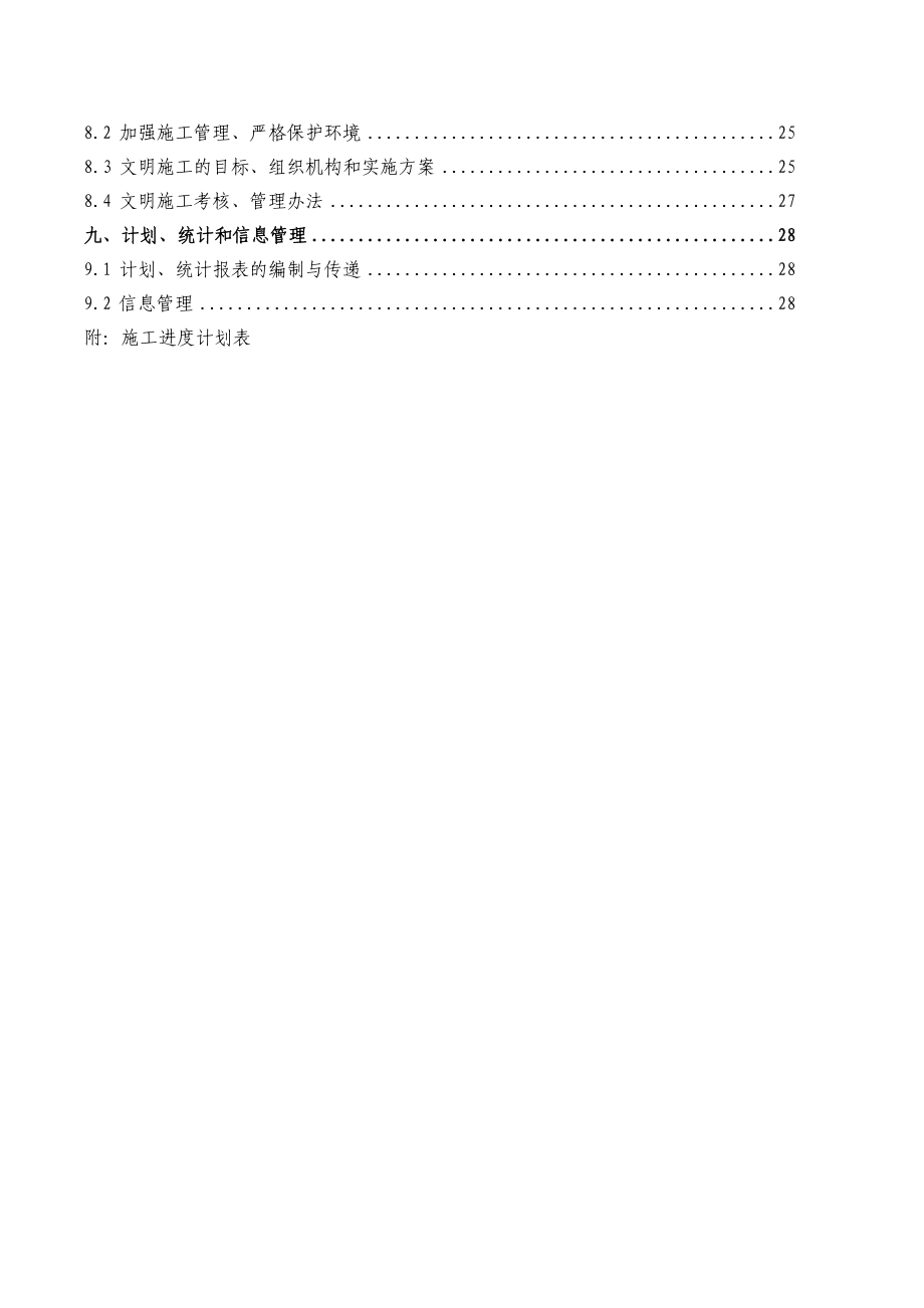 110kV城南变电站扩建#1主变及综合改造工程施工方案.doc_第3页