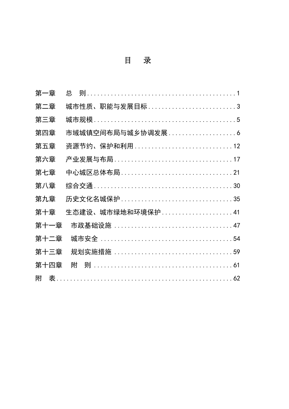 郑州市城市总体规划文本.doc_第2页