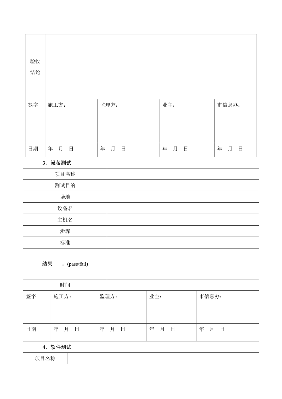 项目验收计划书.doc_第3页