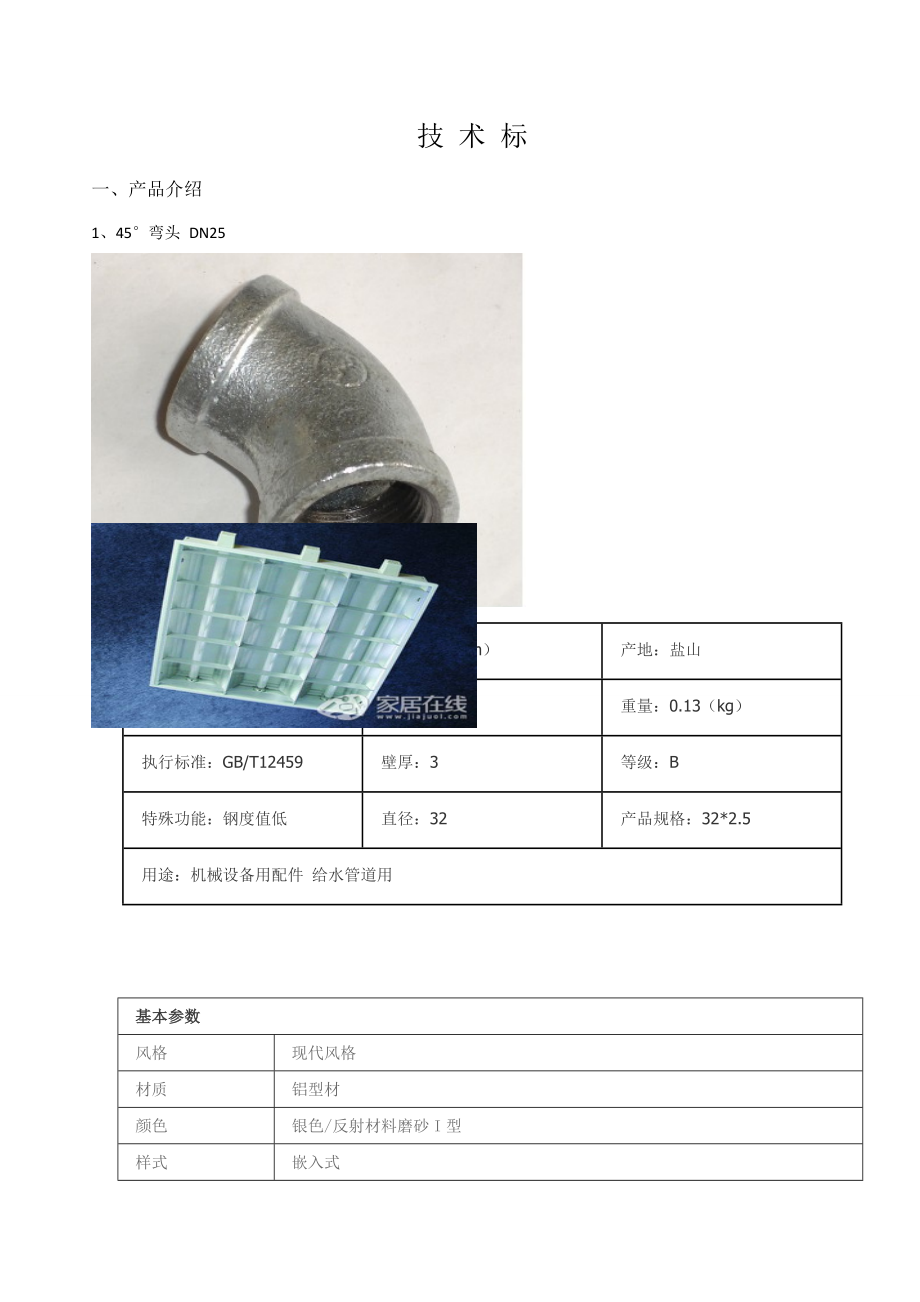 水电暖备件采购项目技术标.doc_第1页