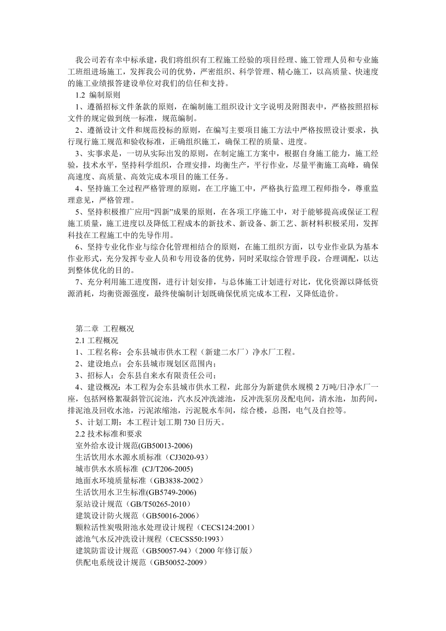 会东县城市供水工程施工组织设计00.doc_第2页