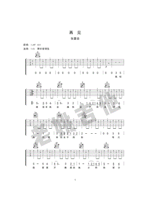 张震岳《再见》吉他谱六线谱 G调老姚吉他版高清弹唱谱 附视频教学学习的朋友请参考视频演示及教学 吉他谱.docx