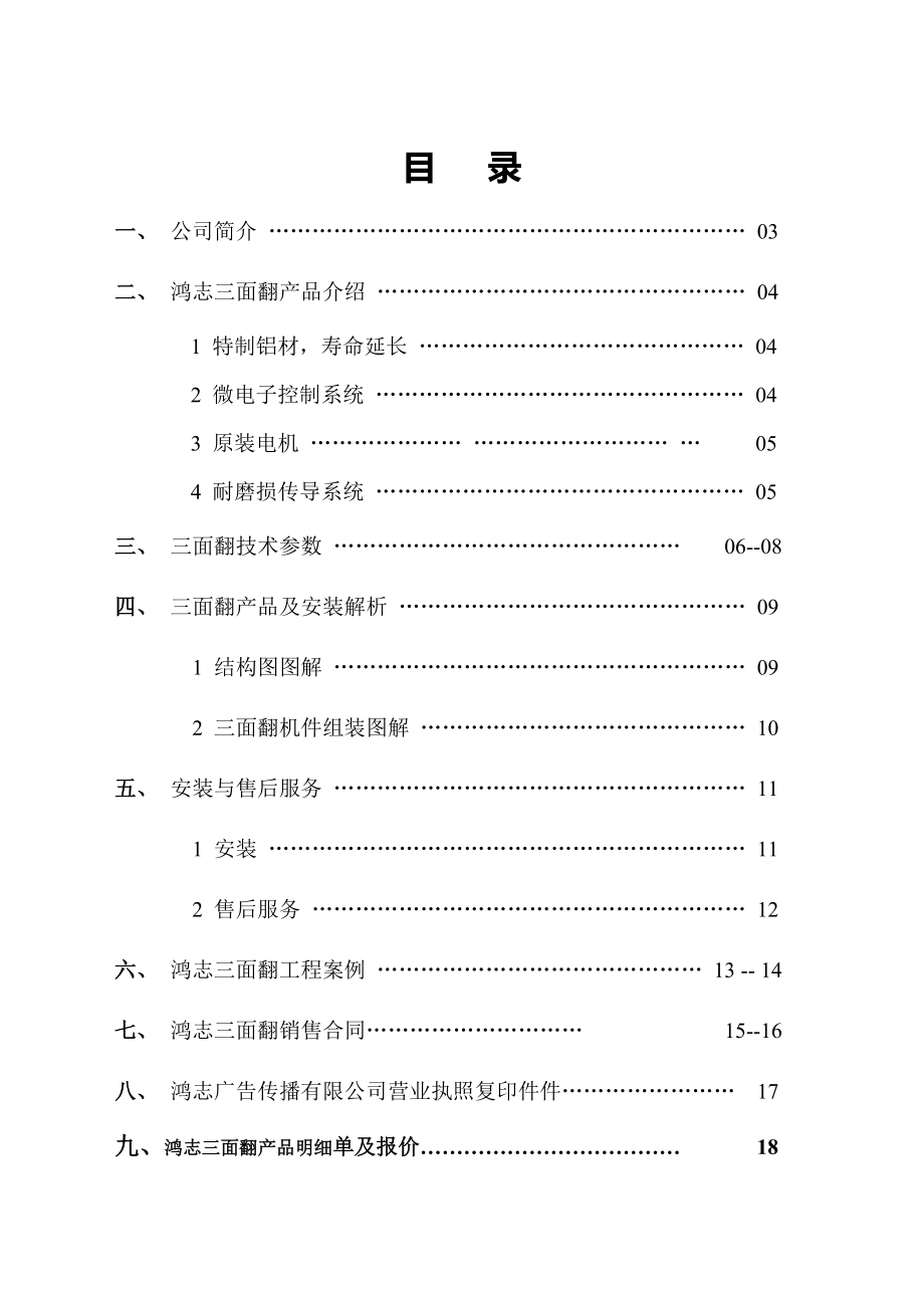 某公司三面翻工程竞标标书.doc_第2页