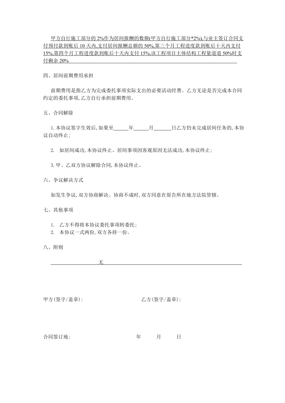 建筑工程居间合同.doc_第2页