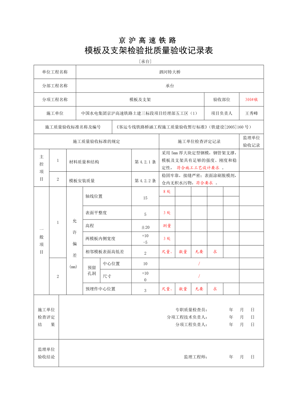 京沪高铁检验批施工质量验收表（规范填写）.doc_第2页