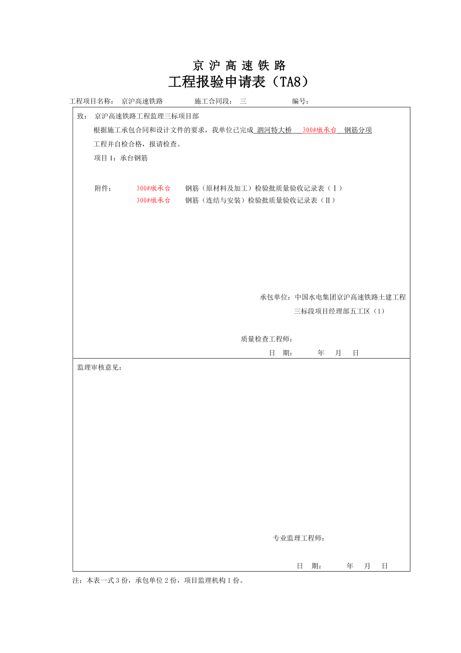 京沪高铁检验批施工质量验收表（规范填写）.doc_第3页