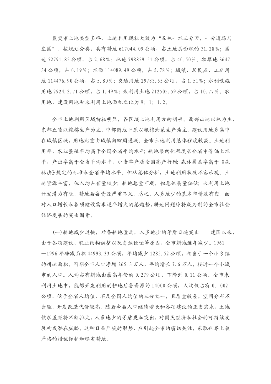 襄樊市土地利用总体规划.doc_第3页