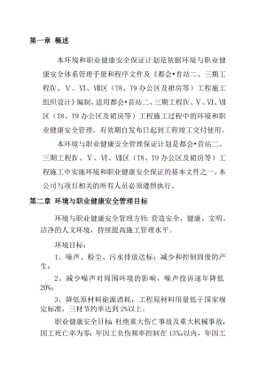 建筑工程项目环境与安全策划书.doc