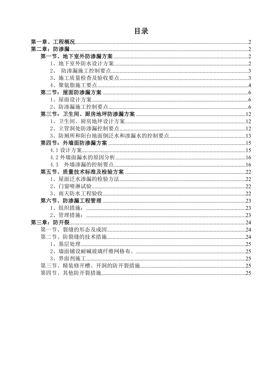 防渗漏防开裂专项施工方案.doc_第2页