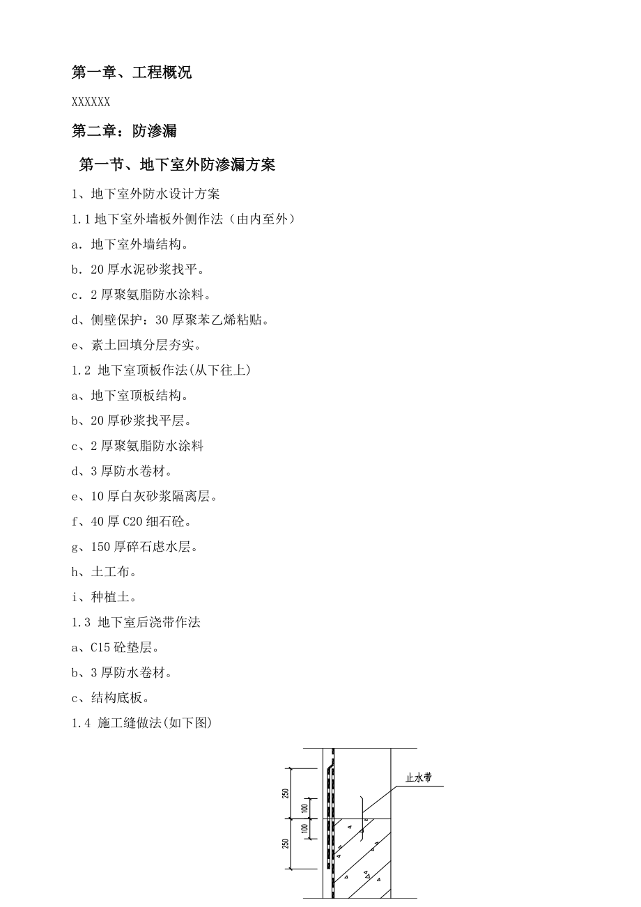 防渗漏防开裂专项施工方案.doc_第3页