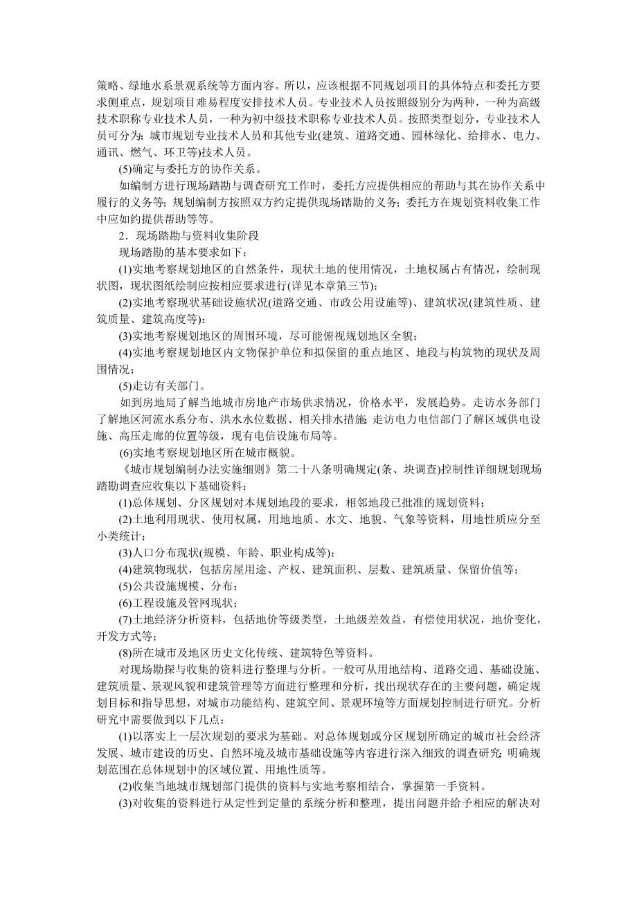 控制性详细规划的编制内容与方法.doc_第2页