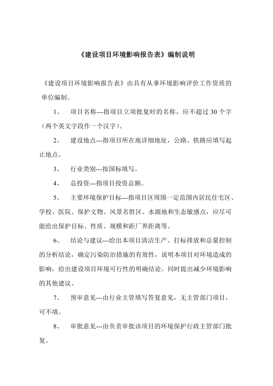 汨罗盛鑫有色金属建设项目环境影响报告书.doc_第2页