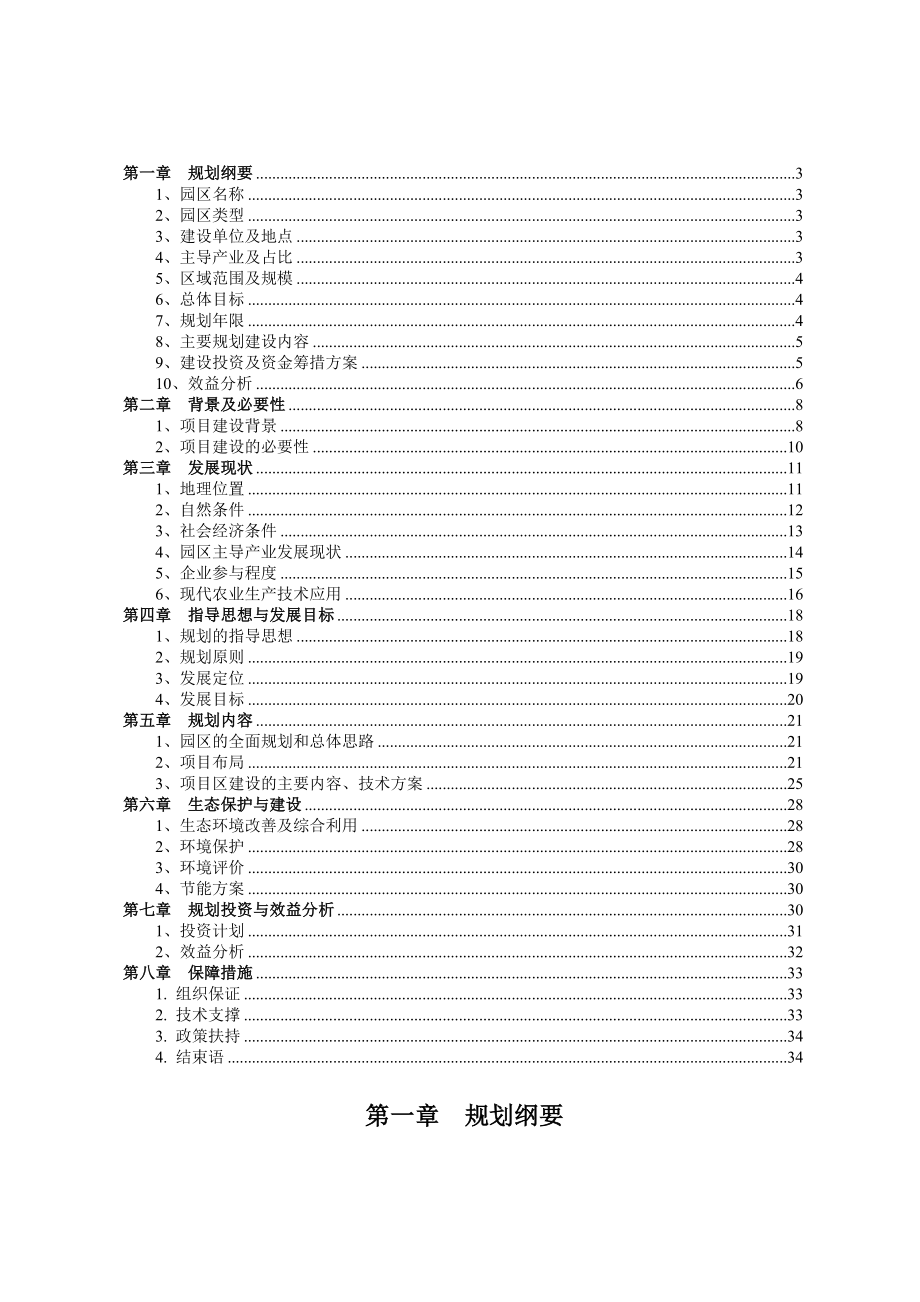 立体生态农业园区规划方案.doc_第2页