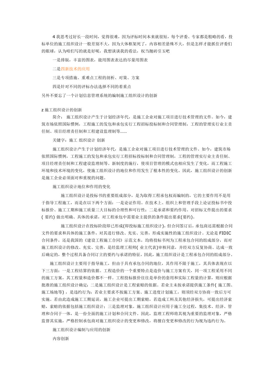 施工投标书制作培训资料.doc_第3页