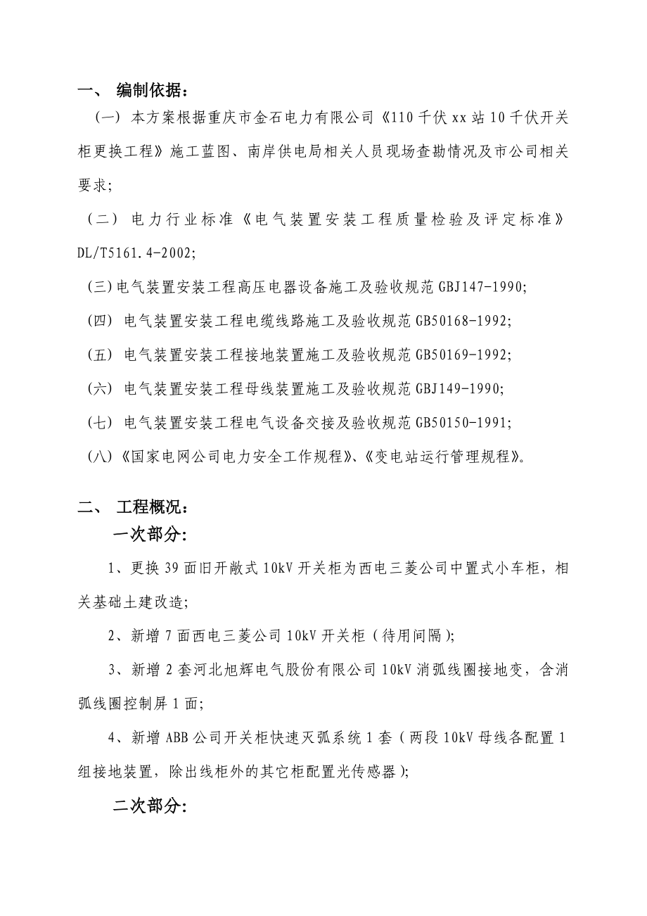 10kV开关柜更换施工组织措施计划.doc_第3页