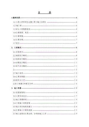 七零八所科研办公楼工程施工组织设计手册（131页）.doc