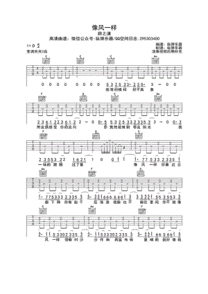 像风一样 简谱像风一样 吉他谱 吉他谱_4.docx