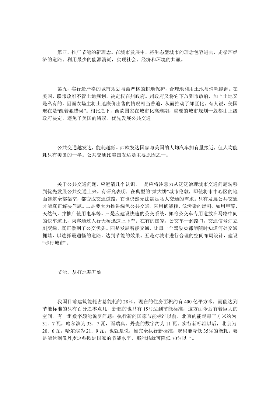 过度耗能就是污染 节能从他国学什么.doc_第3页