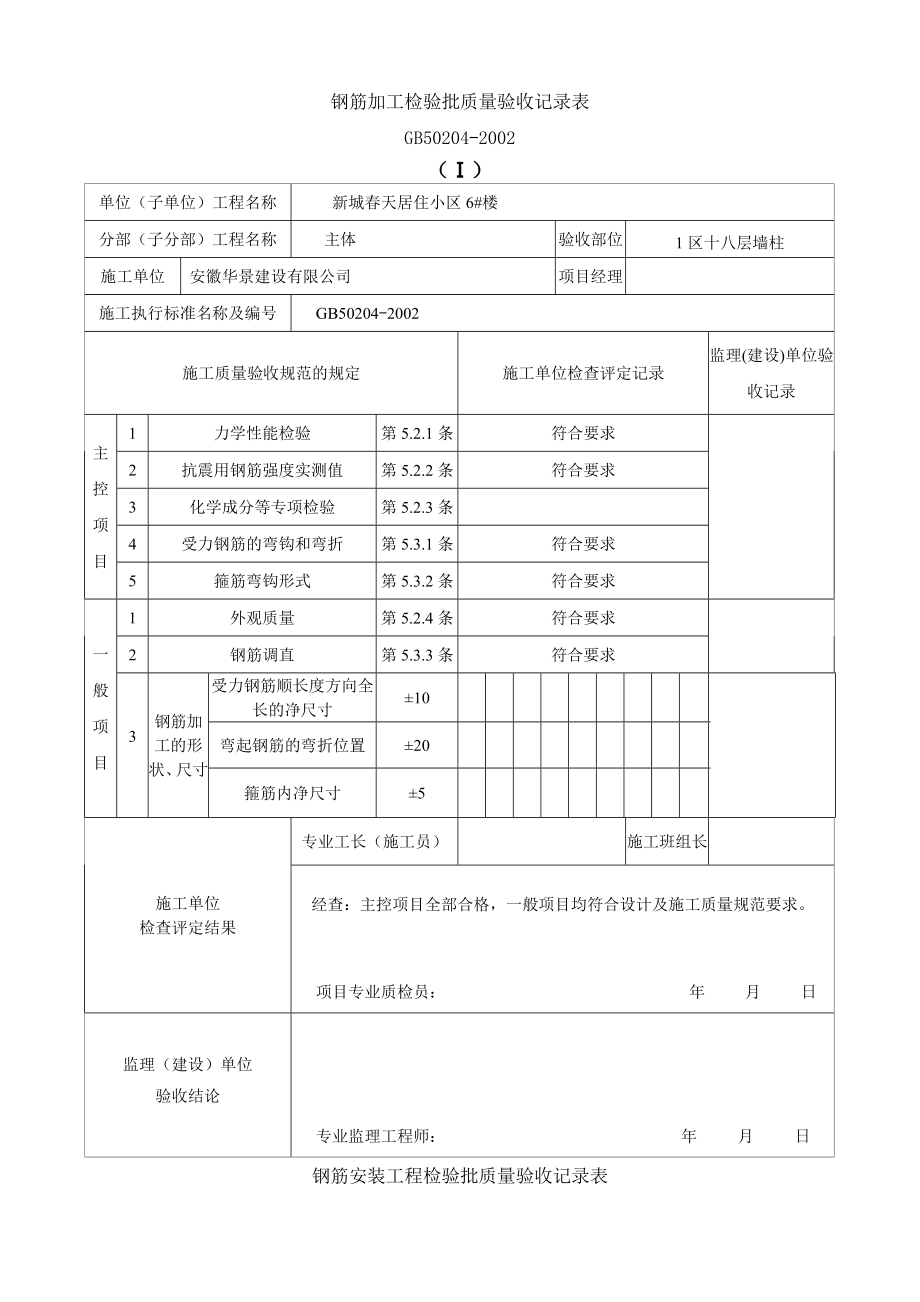 最新土方开挖工程检验批质量验收记录表2172974180.doc_第3页