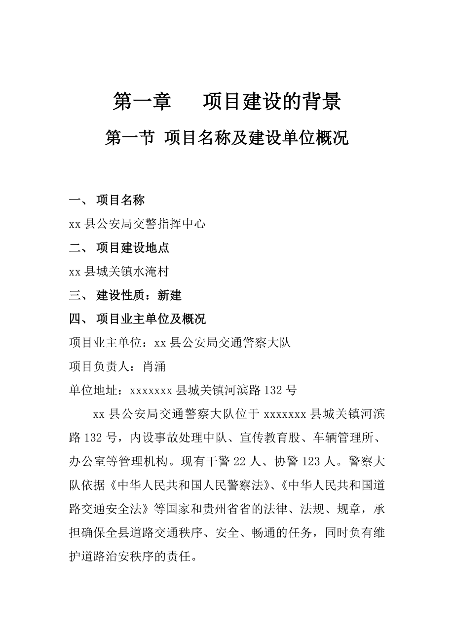 xxx交警指挥中心办公楼2.doc_第2页